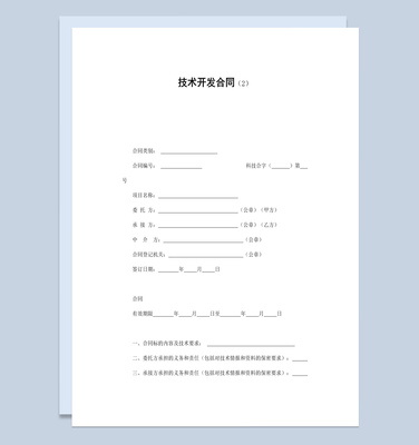 工廠產品技術開發(fā)合同書（通用范本）