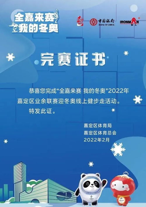 全嘉來賽 我的冬奧 線上健步走活動(dòng)邀您參與，共筑運(yùn)動(dòng)新篇章