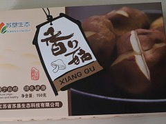 江蘇食用菌產(chǎn)業(yè) 從優(yōu)質(zhì)批發(fā)到綠色商務(wù)禮品的全鏈條服務(wù)